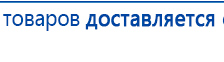 Комплект массажных электродов купить в Реже, Электроды Дэнас купить в Реже, Дэнас официальный сайт denasolm.ru