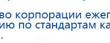 Наколенник электрод купить в Реже, Аппараты Меркурий купить в Реже, Дэнас официальный сайт denasolm.ru