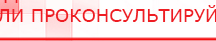 купить ЧЭНС-02-Скэнар - Аппараты Скэнар Дэнас официальный сайт denasolm.ru в Реже